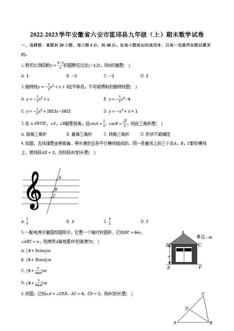 2022-2023学年安徽省六安市霍邱县九年级(上)期末数学试卷(含解析)第1页