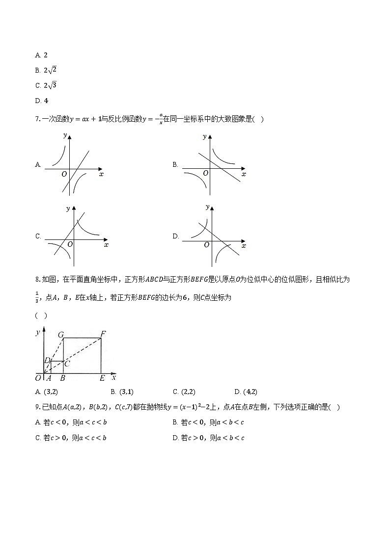 2022-2023学年安徽省六安市霍邱县九年级(上)期末数学试卷(含解析)第2页