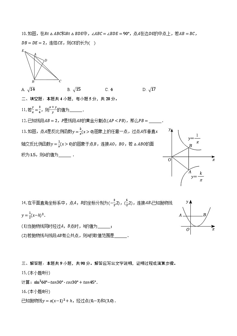2022-2023学年安徽省六安市霍邱县九年级(上)期末数学试卷(含解析)第3页
