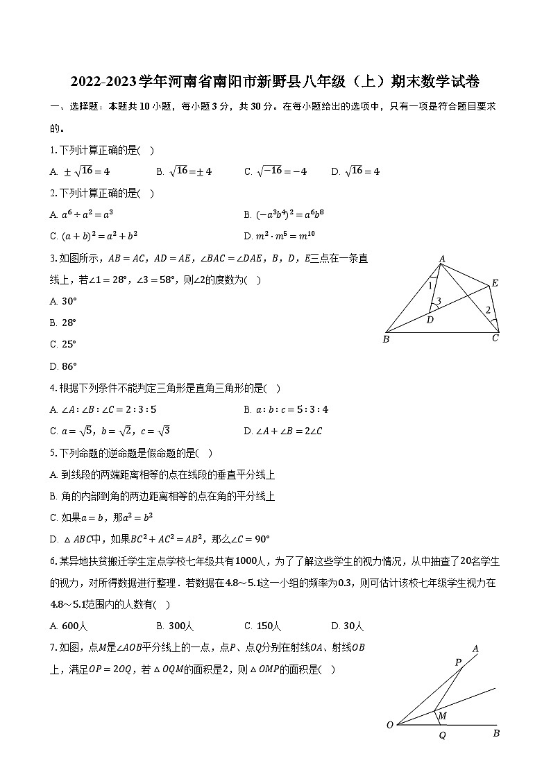 2022-2023学年河南省南阳市新野县八年级(上)期末数学试卷(含解析)第1页
