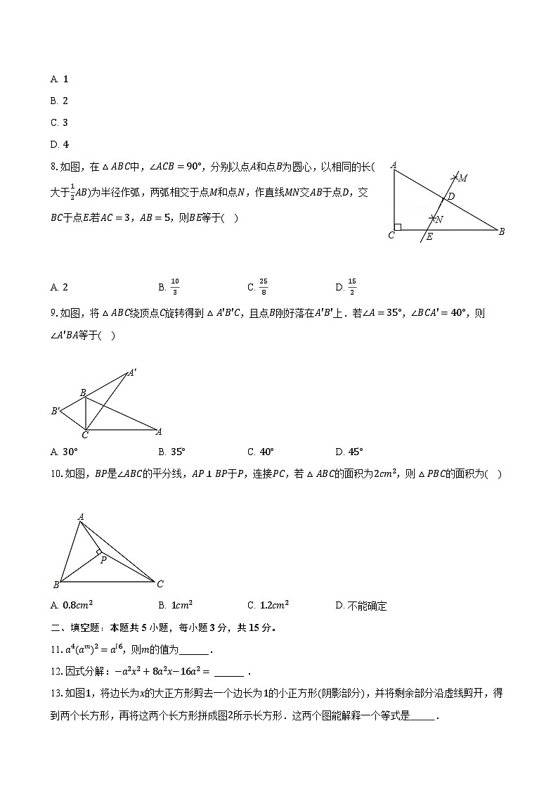 2022-2023学年河南省南阳市新野县八年级(上)期末数学试卷(含解析)第2页