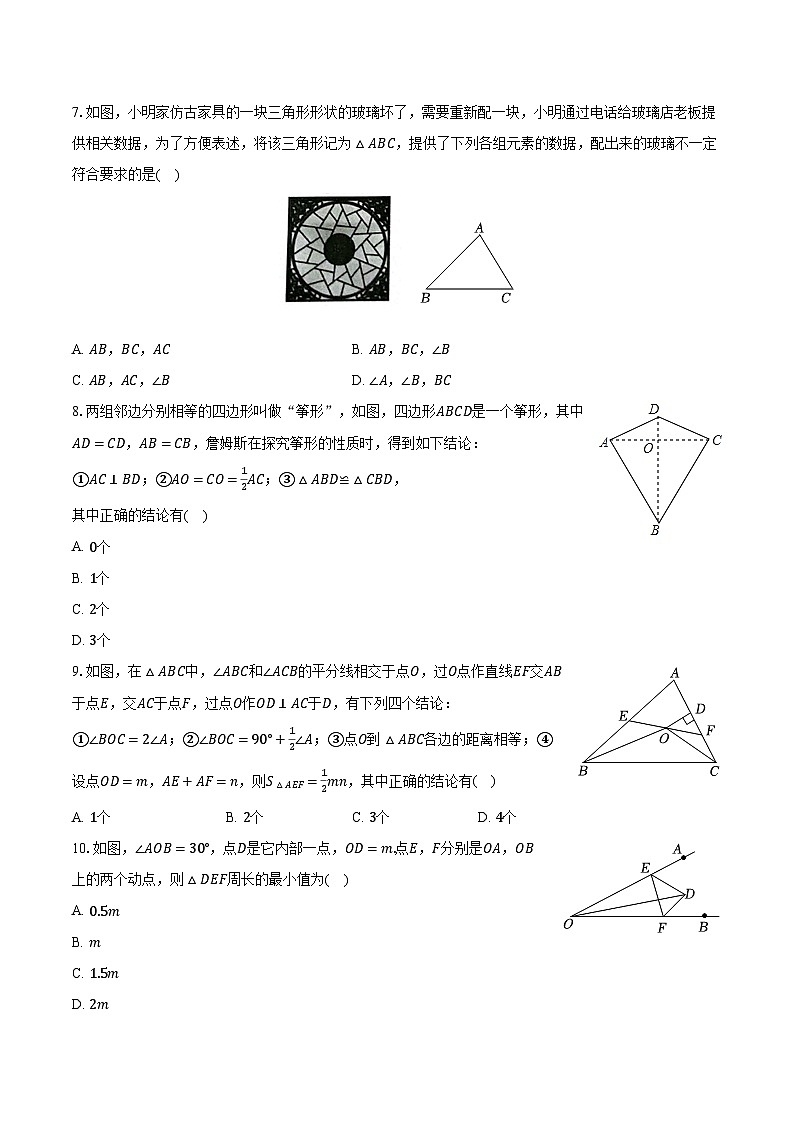 2023-2024学年河南省漯河市临颍县八年级(上)期中数学试卷(含解析)02