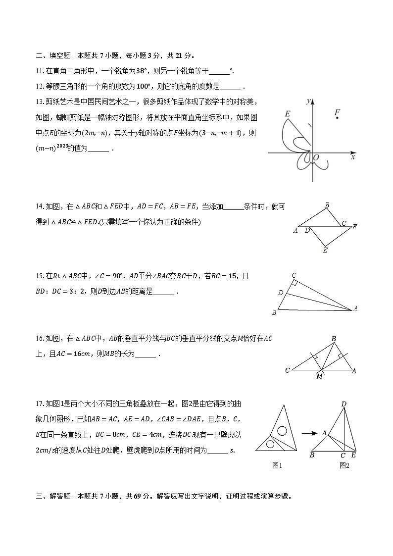 2023-2024学年河南省漯河市临颍县八年级(上)期中数学试卷(含解析)03