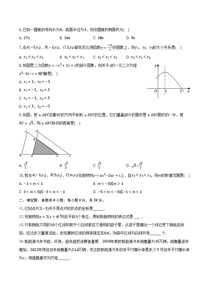 2023-2024学年福建省福州市鼓楼区教育学院附中九年级(上)月考数学试卷(12月份)(含解析)第2页