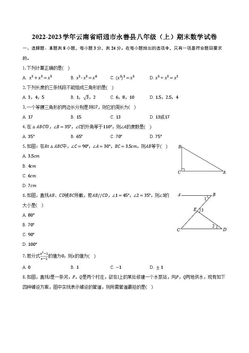 2022-2023学年云南省昭通市永善县八年级(上)期末数学试卷(含解析)01