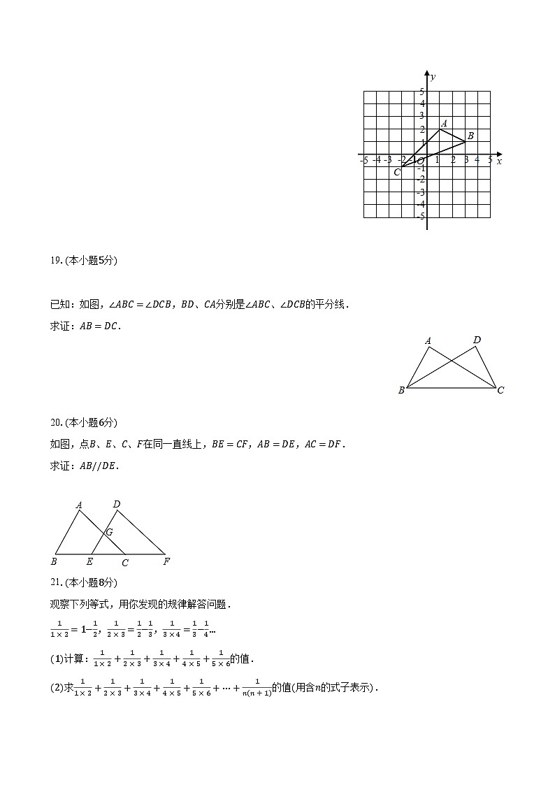 2022-2023学年云南省昭通市永善县八年级(上)期末数学试卷(含解析)03