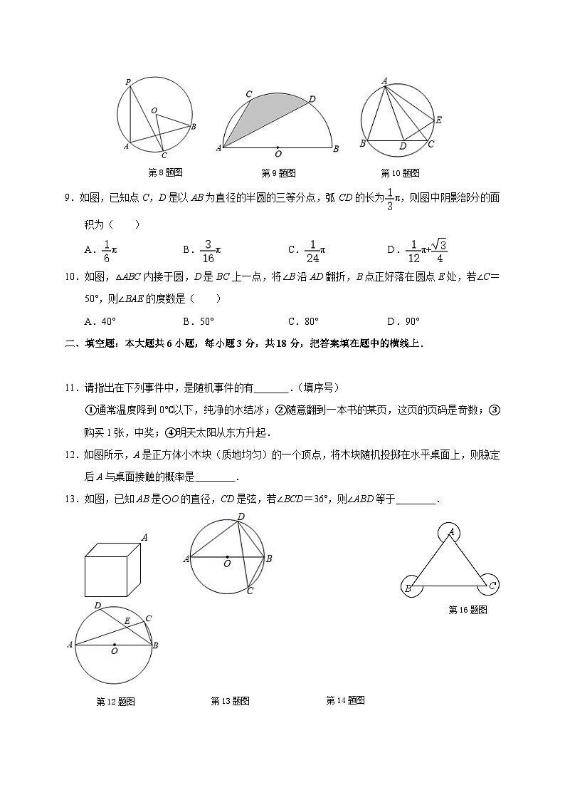 2023-2024学年甘肃省定西市临洮县九年级上学期12月月考数学模拟试题(含答案)02
