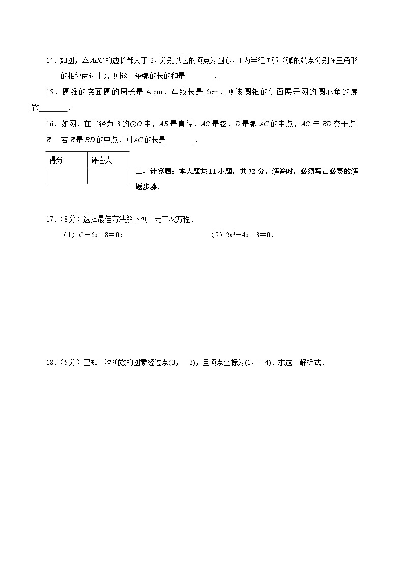 2023-2024学年甘肃省定西市临洮县九年级上学期12月月考数学模拟试题(含答案)03