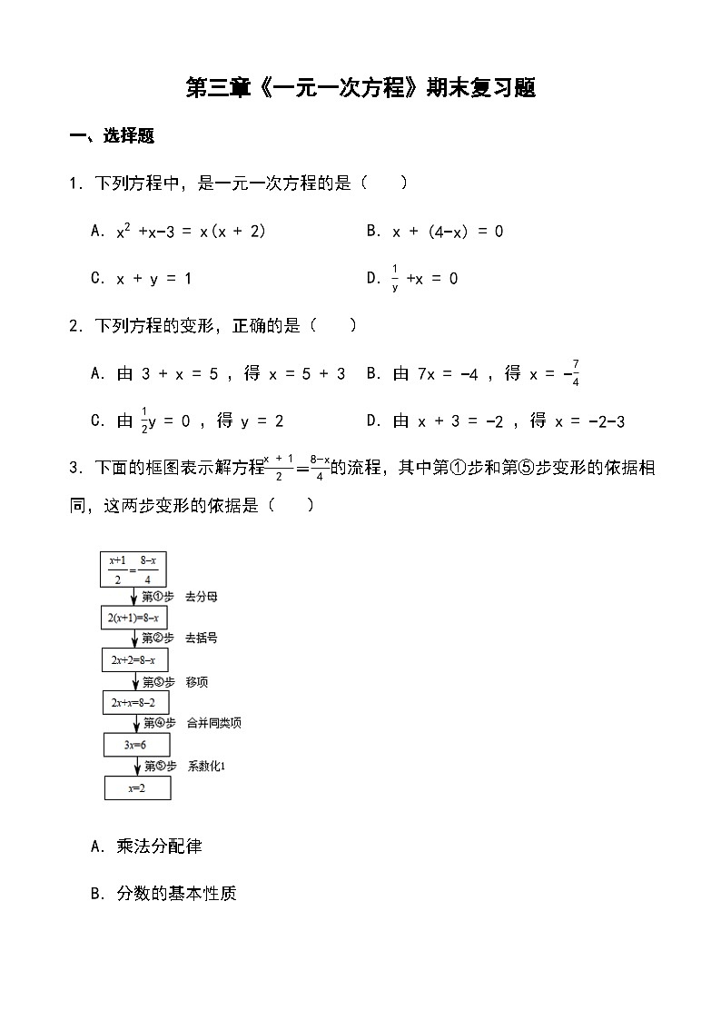 第三章+一元一次方程+期末复习题+2023-2024学年人教版七年级数学上册+第1页