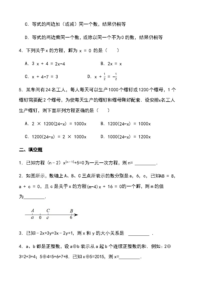 第三章+一元一次方程+期末复习题+2023-2024学年人教版七年级数学上册+第2页