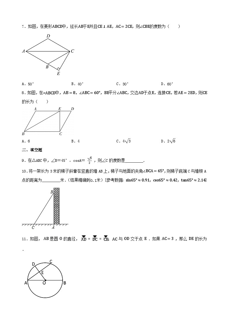 2024年中考数学一轮复习练习题:锐角三角函数第2页