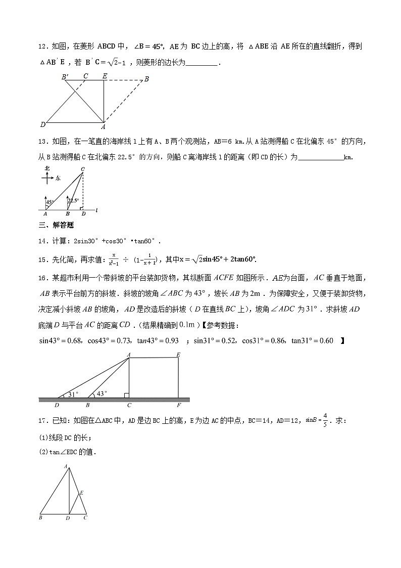 2024年中考数学一轮复习练习题:锐角三角函数第3页