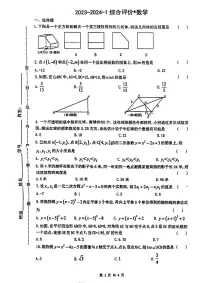陕西省西安市铁一中学2023—2024学年上学期九年级数学期中考试