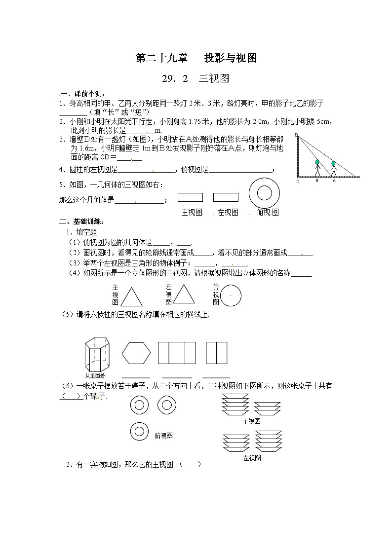 中考数学总复习资源 【特色训练】29.2三视图01