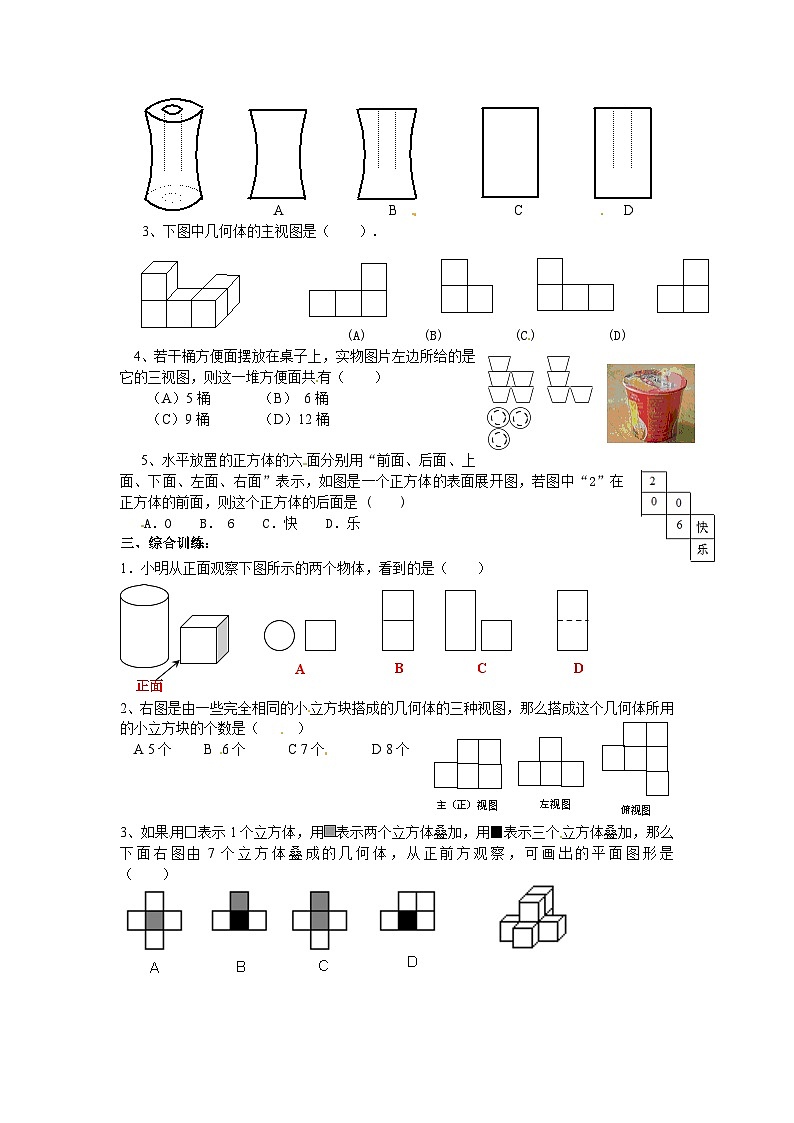 中考数学总复习资源 【特色训练】29.2三视图02