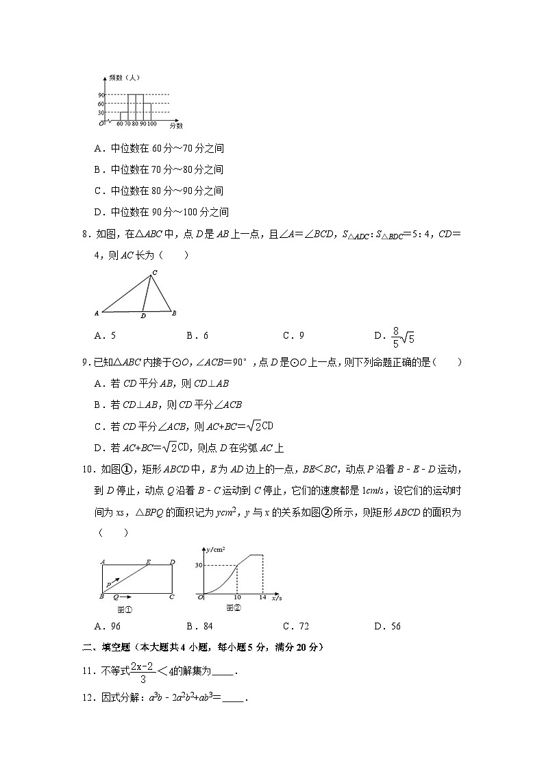 2021年安徽省蚌埠市经开区中考数学二模试卷02