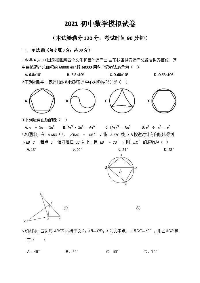 2021年广东江门蓬江荷塘雨露学校九年级第一次模拟数学试题第1页