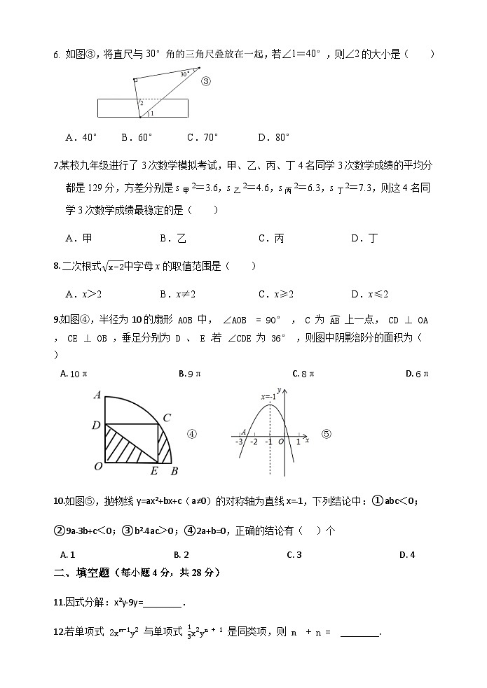 2021年广东江门蓬江荷塘雨露学校九年级第一次模拟数学试题第2页