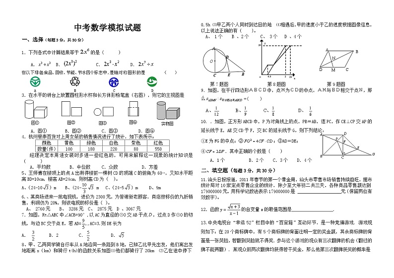 2021年黑龙江绥化绥棱绥中中考模拟数学试题第1页