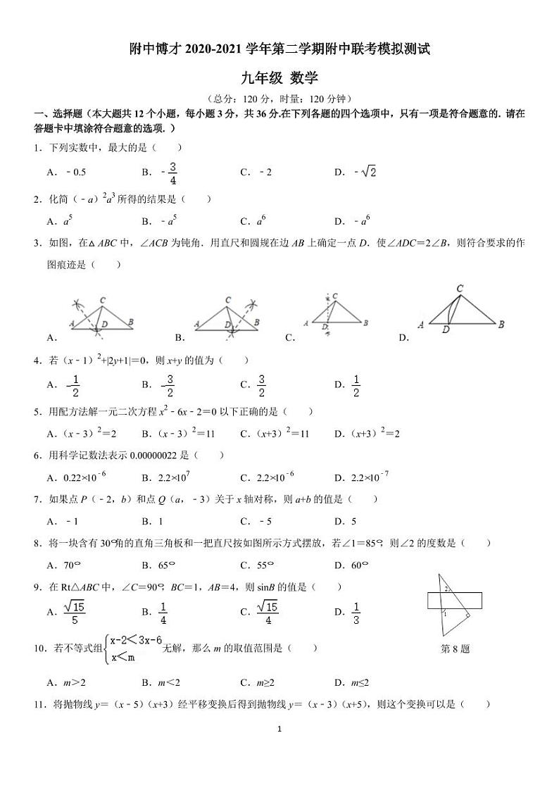 2021年湖南长沙师大附中博才实验中学九下第一次模拟数学试卷第1页