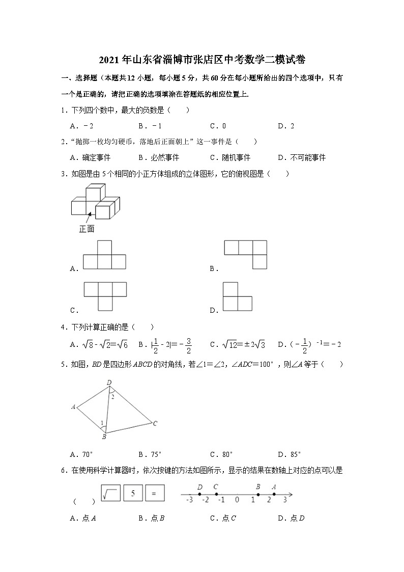 2021年山东省淄博市张店区中考数学二模试卷01
