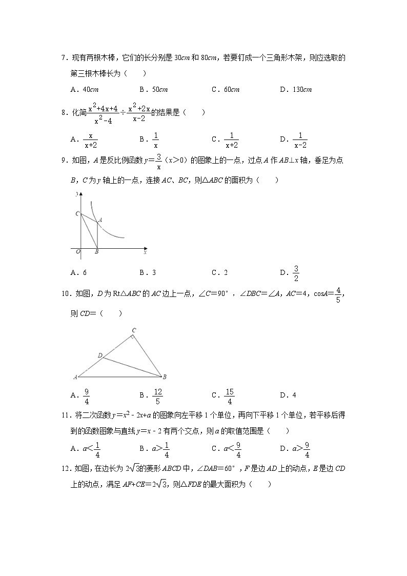 2021年山东省淄博市张店区中考数学二模试卷02
