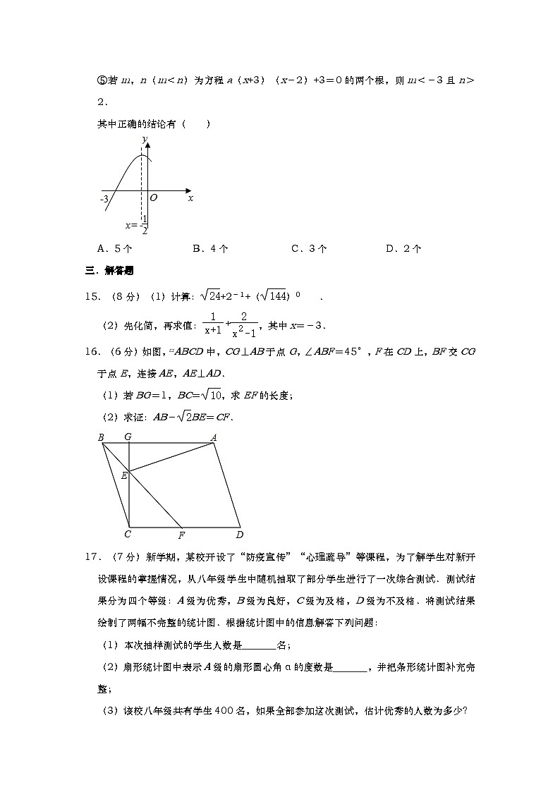 2021年云南玉溪江川中考模拟数学试卷(一)第3页