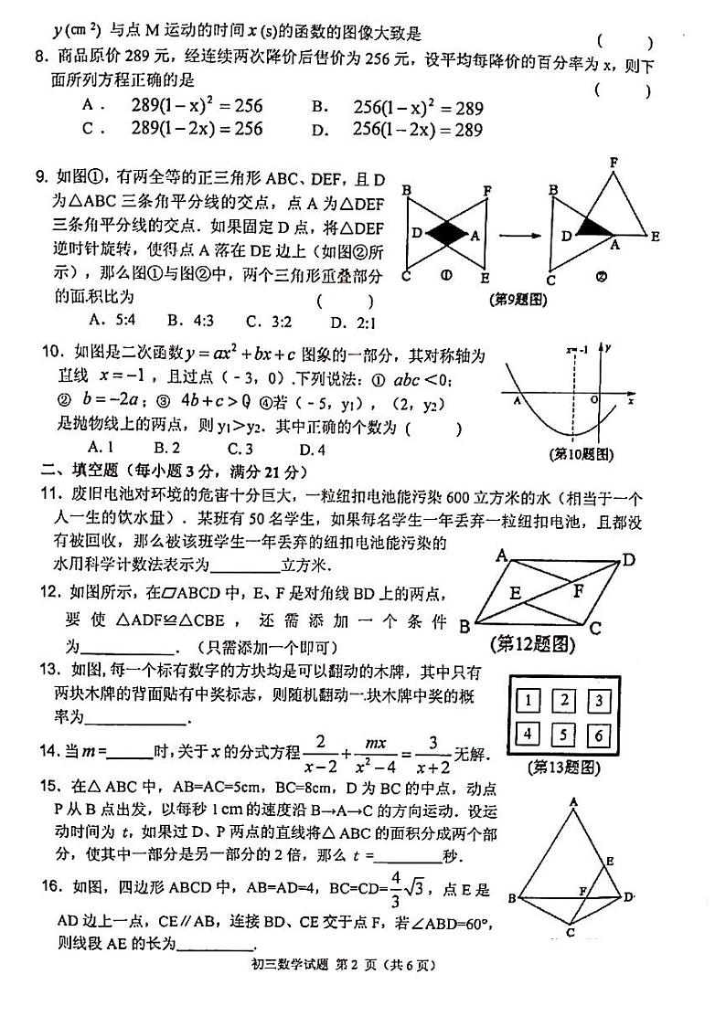 黑龙江省齐齐哈尔市2021年中考数学模拟试卷(PDF版,含答案)第2页