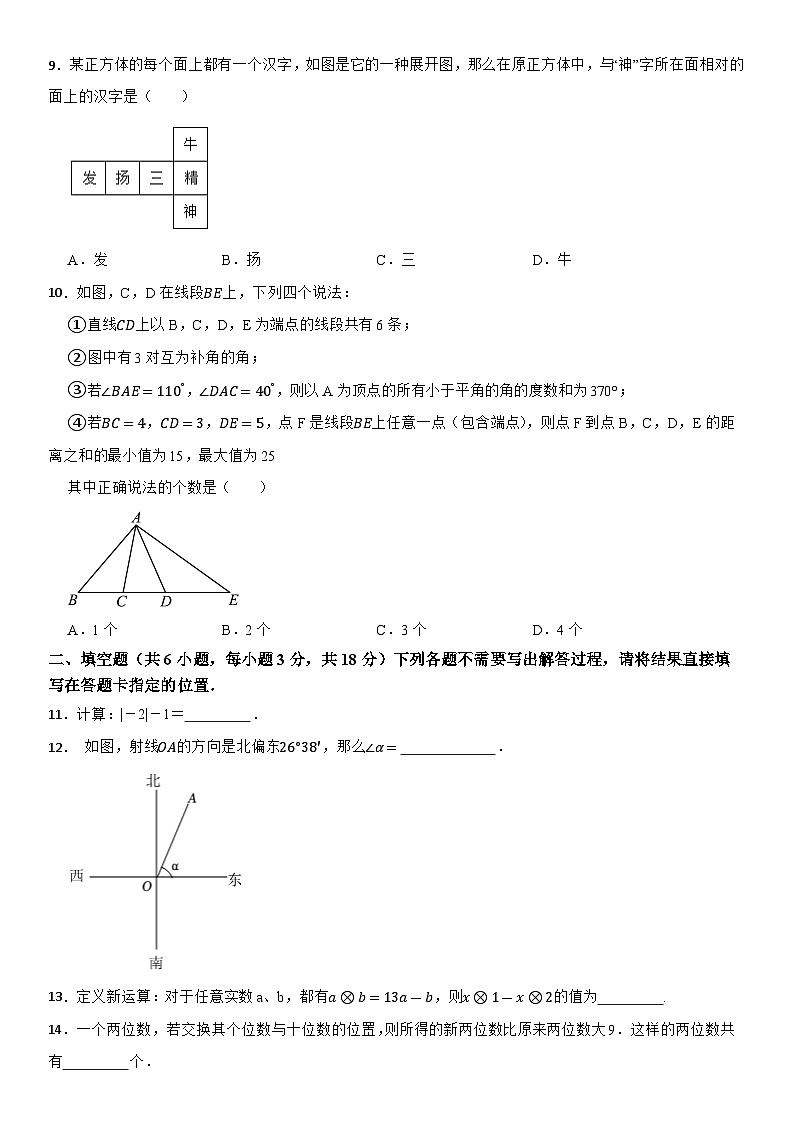 2023學年人教版七年級上學期數(shù)學期末模擬卷一（適用武漢）第2頁