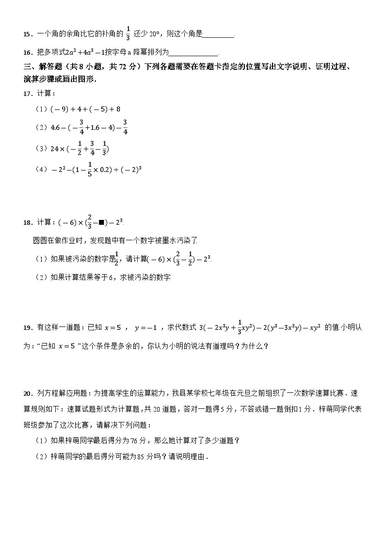 2023學年人教版七年級上學期數(shù)學期末模擬卷一（適用武漢）第3頁