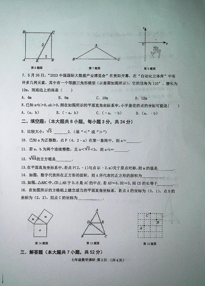江苏省宿迁市洋河新区教学共同体2023-2024学年八年级上学期12月月考数学试题02