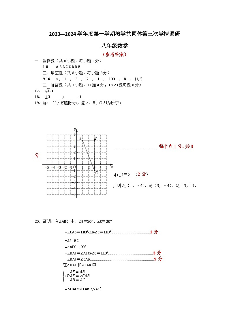 江苏省宿迁市洋河新区教学共同体2023-2024学年八年级上学期12月月考数学试题01
