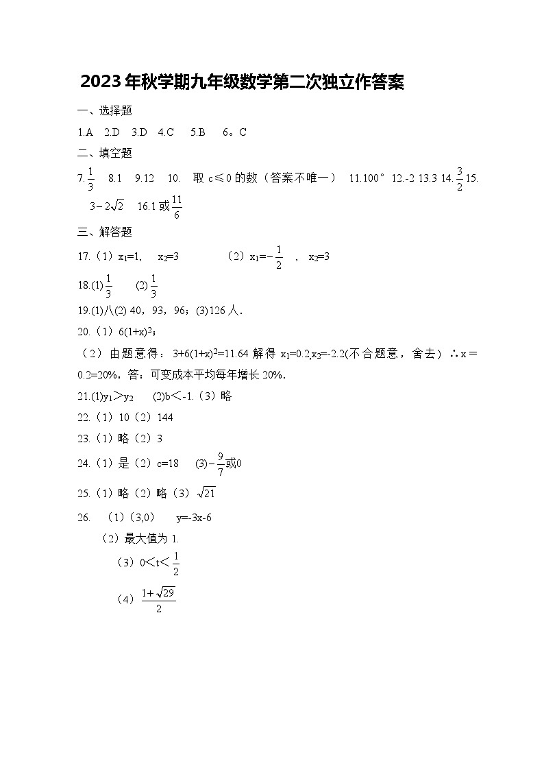 九年级数学答案第1页
