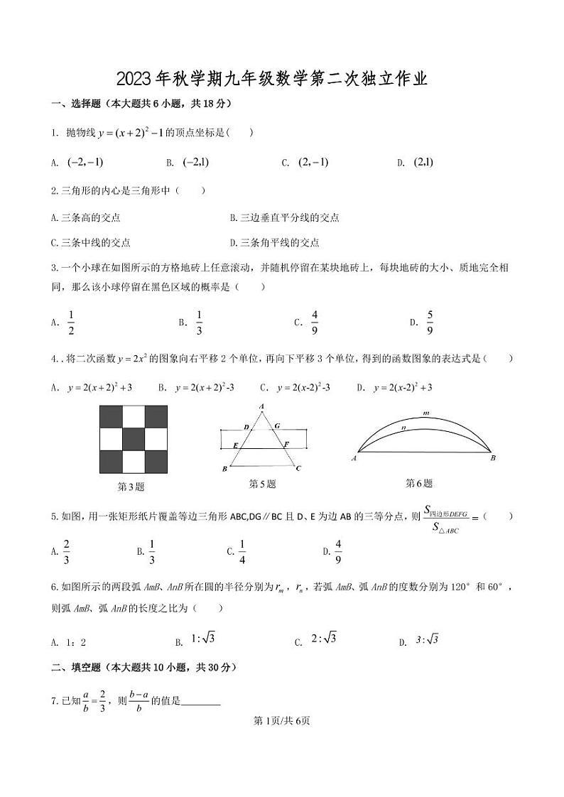 2023年九年级数学第二次独立作业试卷_20231223134153第1页