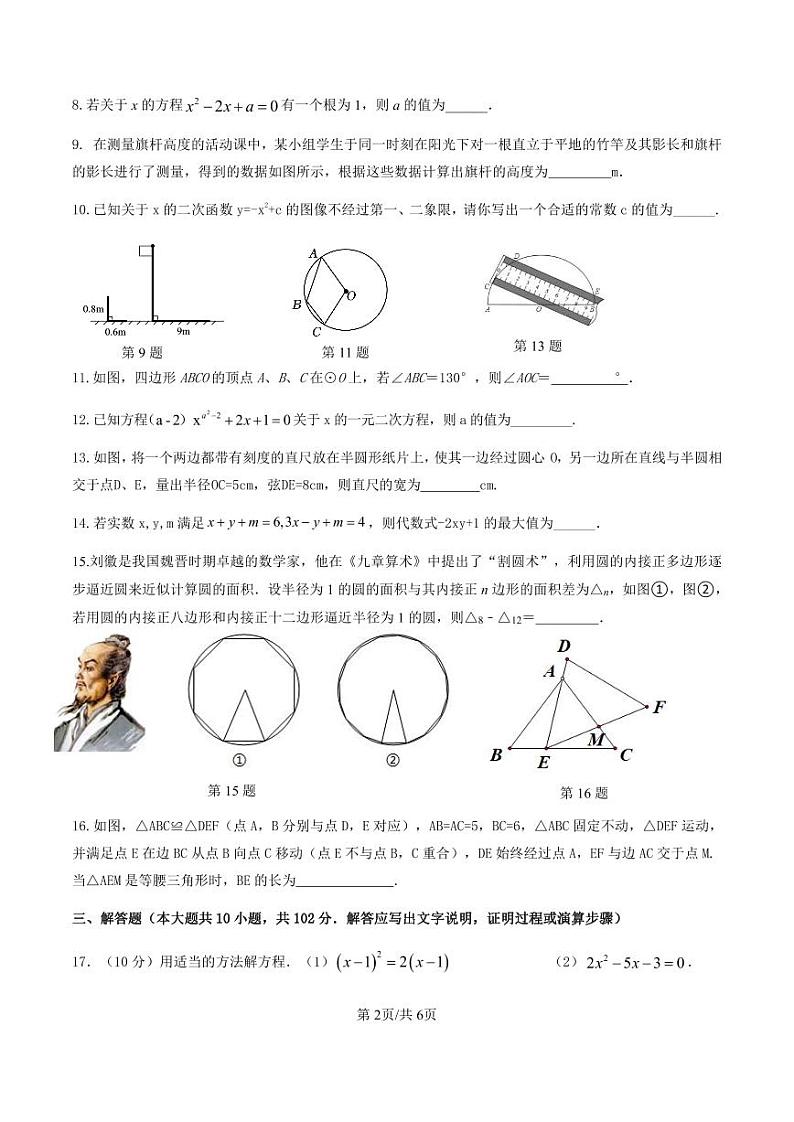 2023年九年级数学第二次独立作业试卷_20231223134153第2页