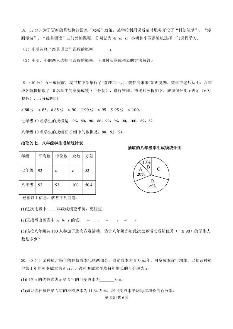 2023年九年级数学第二次独立作业试卷_20231223134153第3页