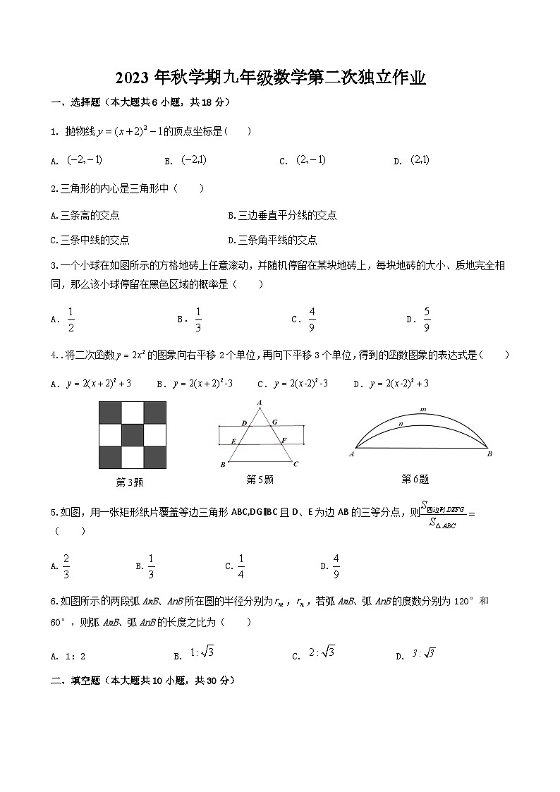 2023年九年级数学第二次独立作业试卷第1页