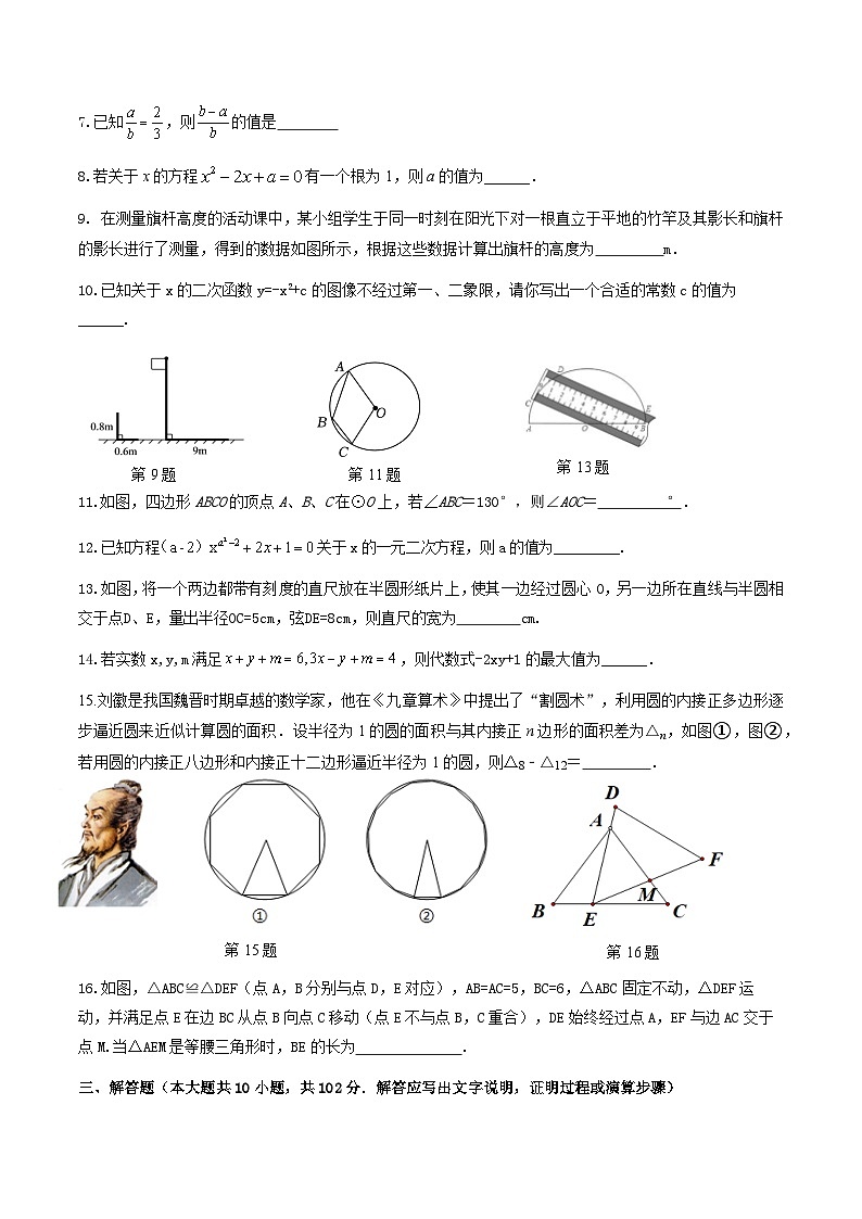2023年九年级数学第二次独立作业试卷第2页