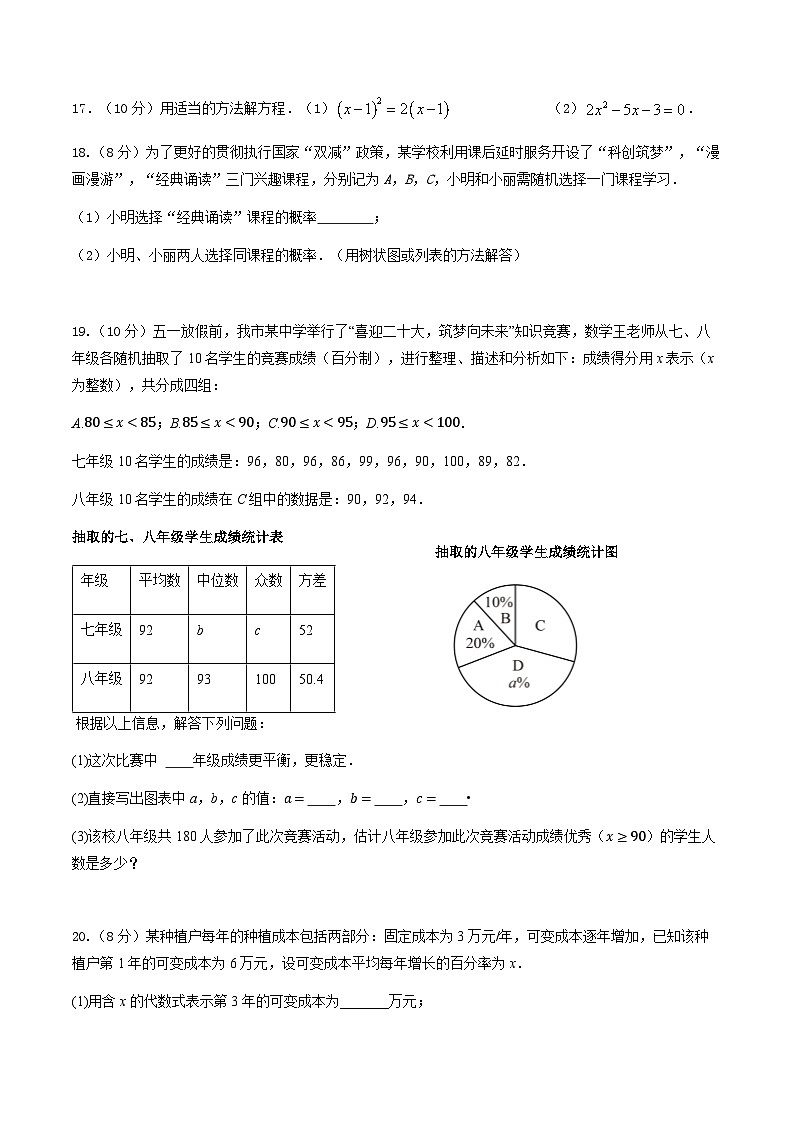 2023年九年级数学第二次独立作业试卷第3页