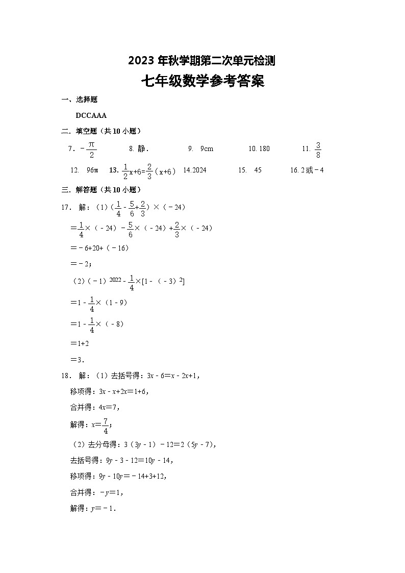 第二次单元检测七年级数学试题参考答案第1页