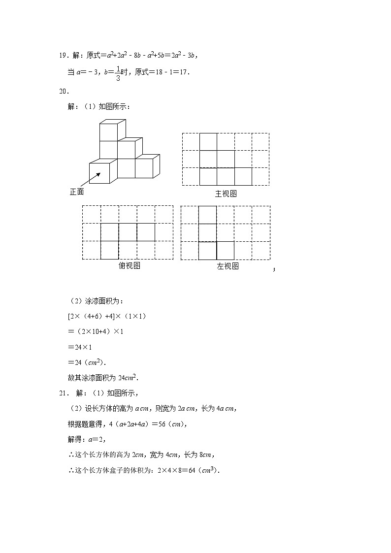 第二次单元检测七年级数学试题参考答案第2页