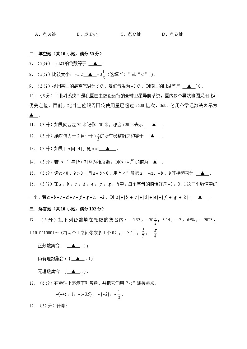 23秋第一次单元检测七年级数学试卷第2页