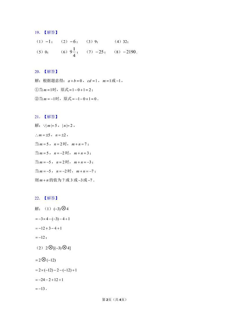 23秋第一次单元检测七年级数学试卷参考答案第2页
