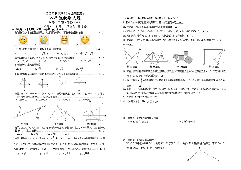 八年级数学12月份课堂练习第1页