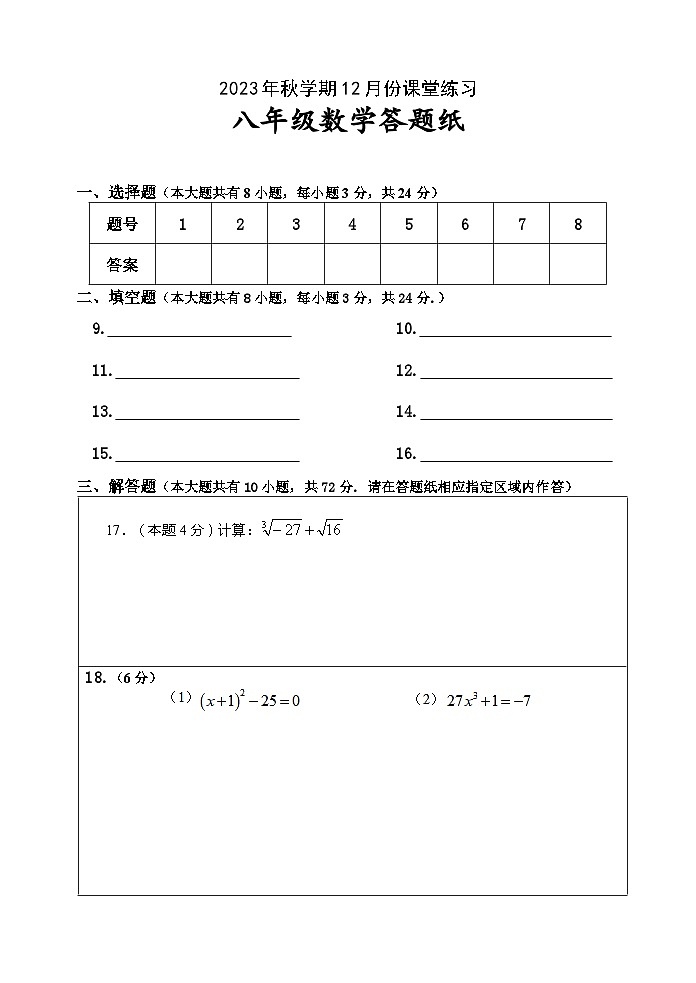 八年级数学答题纸第1页