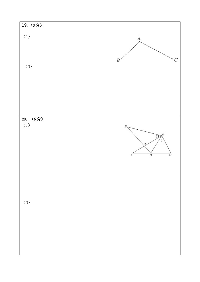 八年级数学答题纸第2页