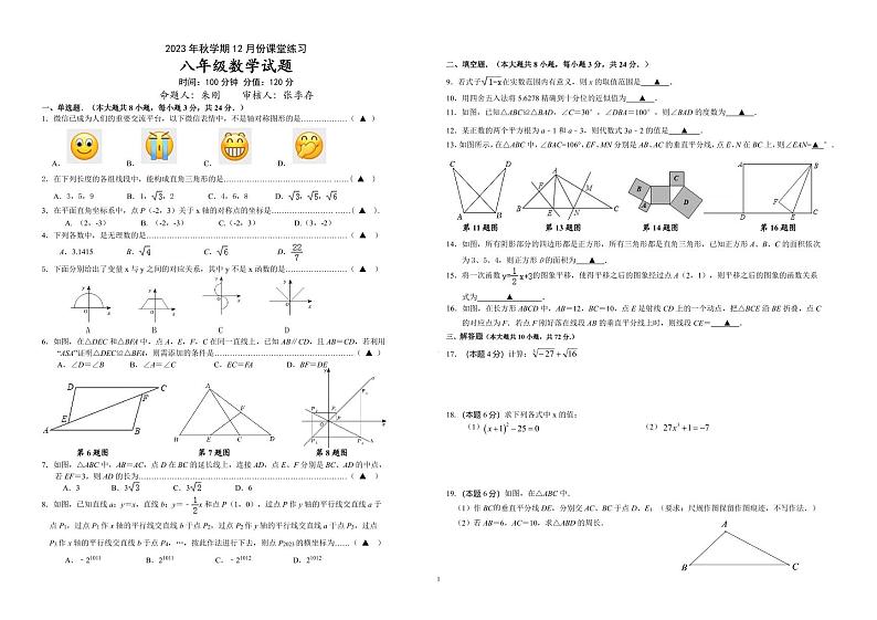 八年级数学12月份课堂练习第1页