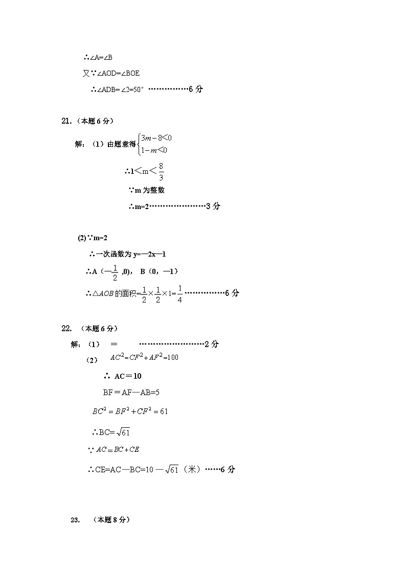 八年级数学参考答案及评分标准第2页