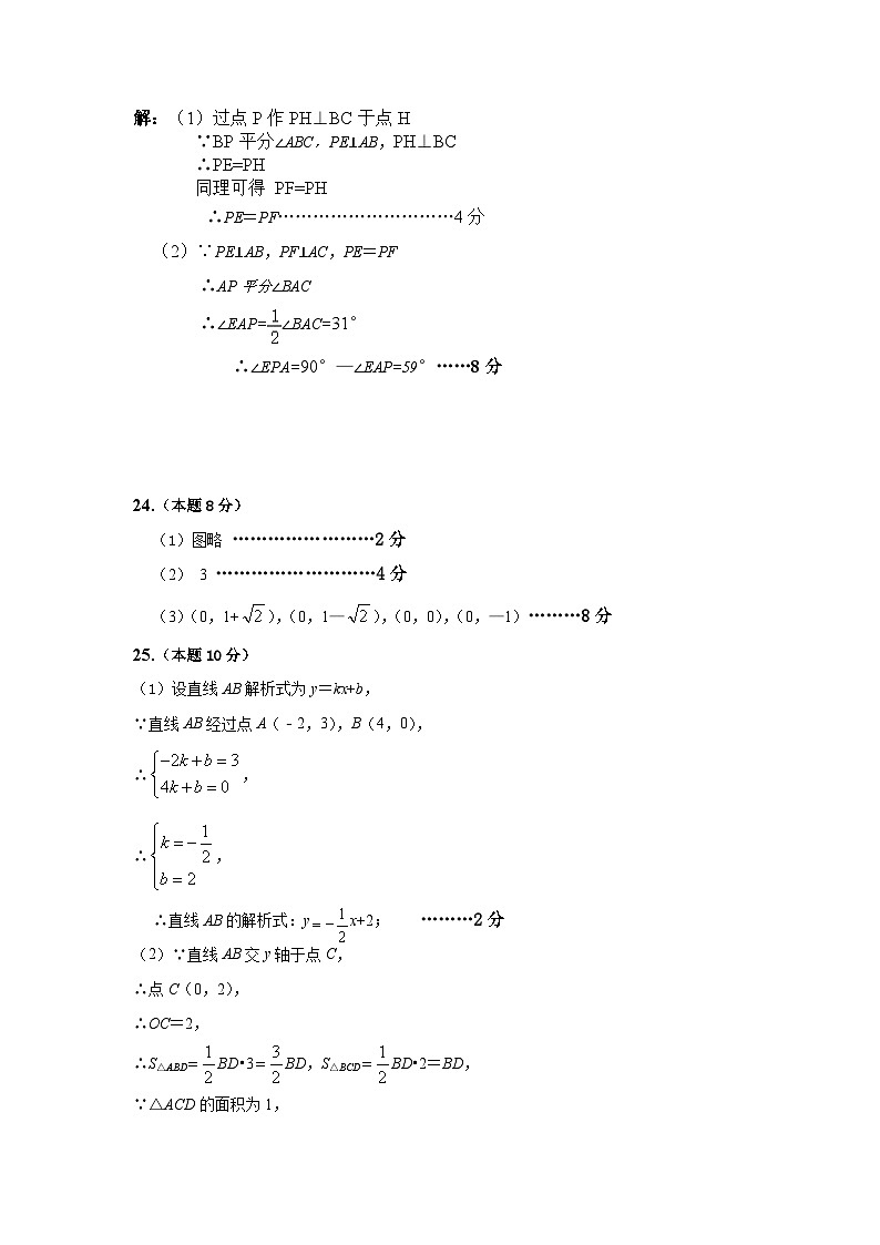 八年级数学参考答案及评分标准第3页
