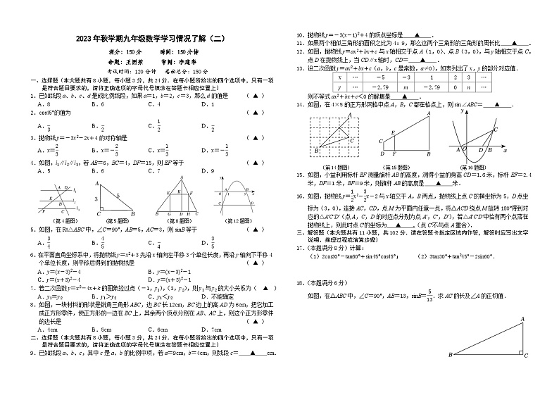 江苏省盐城市毓龙路实验学校2023-2024学年九年级上学期12月月考数学试题01